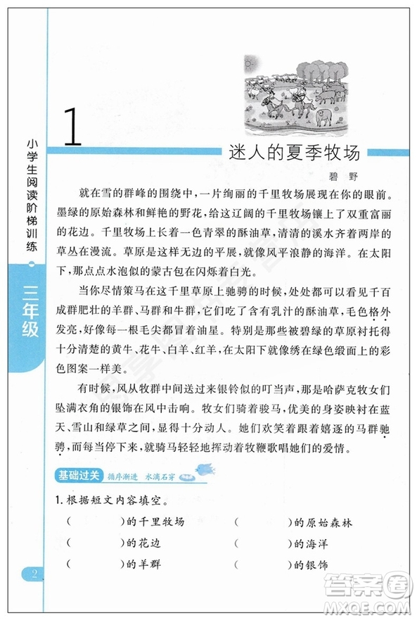 2019版新概念小學(xué)生閱讀階梯訓(xùn)練三年級(jí)上下冊(cè)通用答案