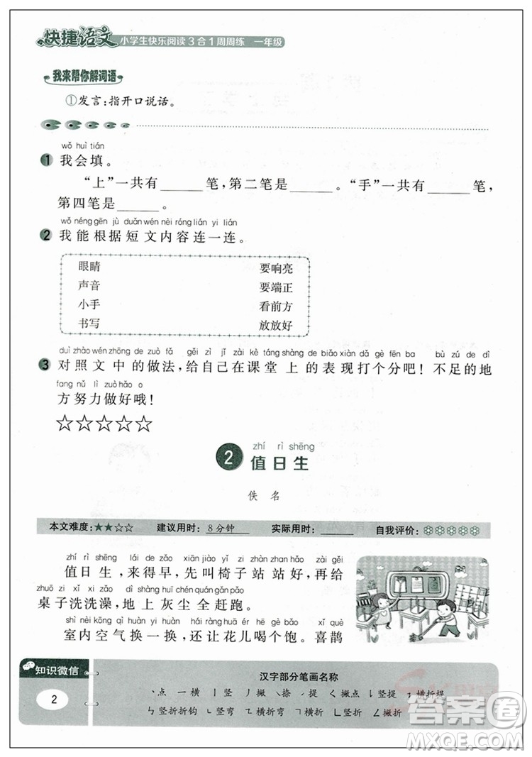 2018新版小學(xué)生快樂閱讀3合1周周練一年級快捷語文答案