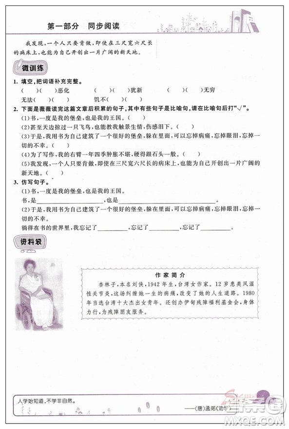 2018新版黃岡小狀元快樂閱讀新課標(biāo)五年級上冊參考答案