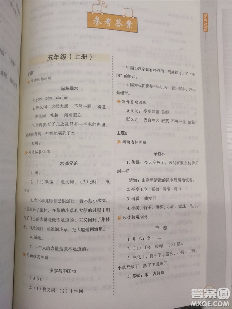 2018年新課標(biāo)小學(xué)生語文閱讀與寫作高效訓(xùn)練五年級(jí)通用版參考答案