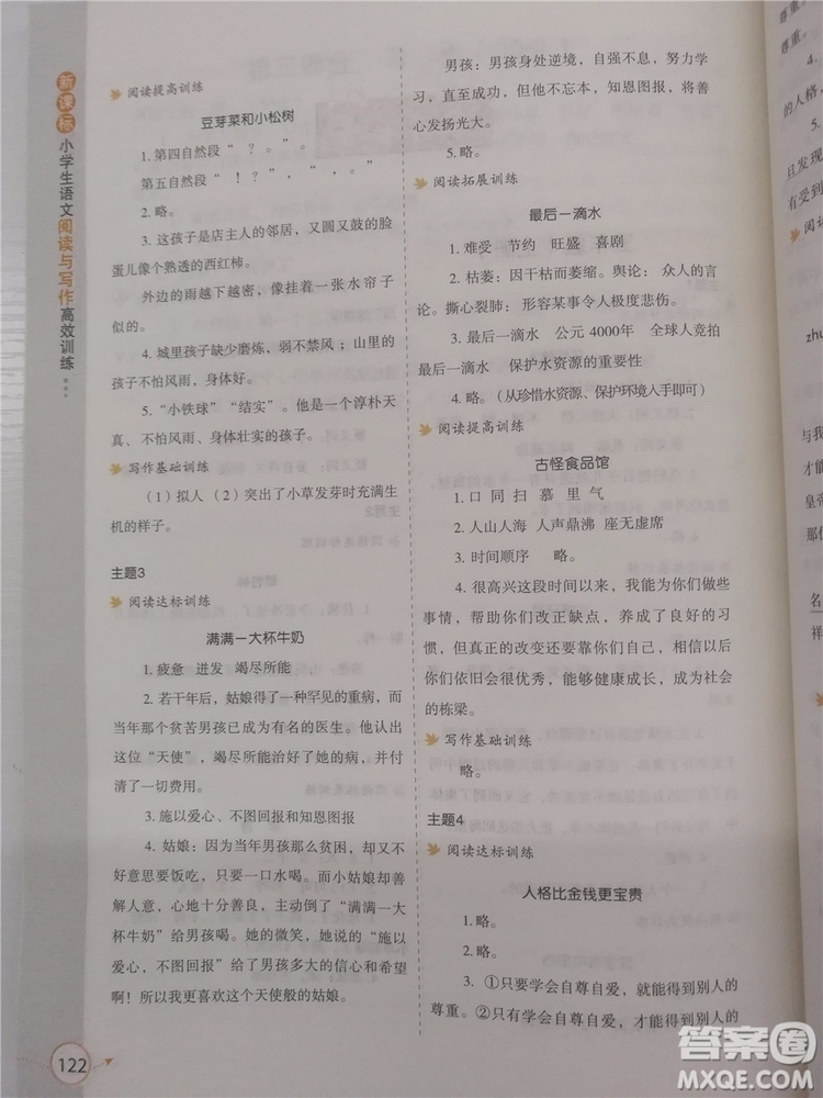 2018年新課標(biāo)小學(xué)生語文閱讀與寫作高效訓(xùn)練五年級(jí)通用版參考答案