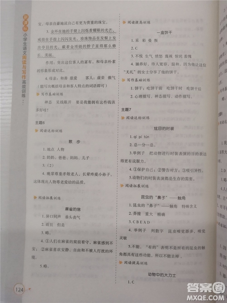 2018年新課標(biāo)小學(xué)生語文閱讀與寫作高效訓(xùn)練五年級(jí)通用版參考答案