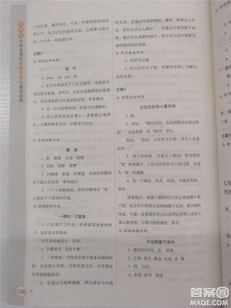 2018年新課標(biāo)小學(xué)生語文閱讀與寫作高效訓(xùn)練五年級(jí)通用版參考答案