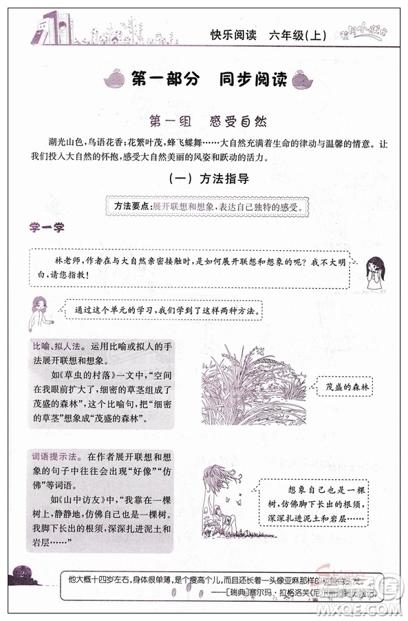 新課標(biāo)2018新版黃岡小狀元快樂閱讀六年級上冊參考答案