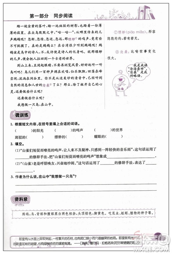 新課標(biāo)2018新版黃岡小狀元快樂閱讀六年級上冊參考答案