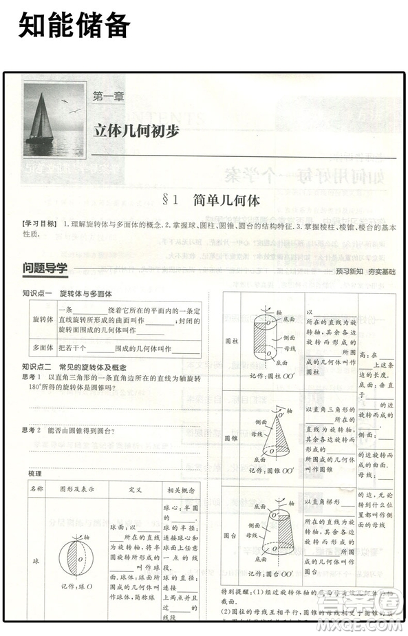 2019步步高北師大版學(xué)案導(dǎo)學(xué)與隨堂筆記數(shù)學(xué)必修2參考答案