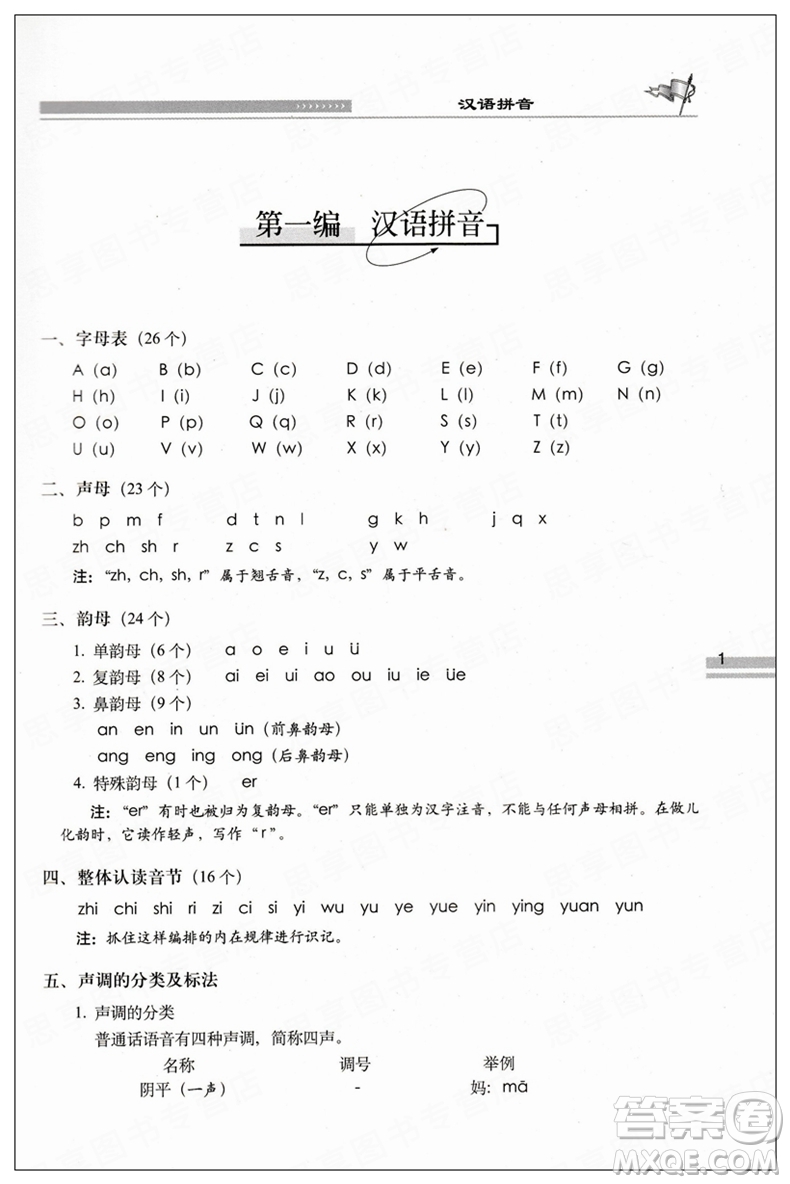 2019版小學(xué)語文升學(xué)奪冠知識(shí)大集結(jié)參考答案