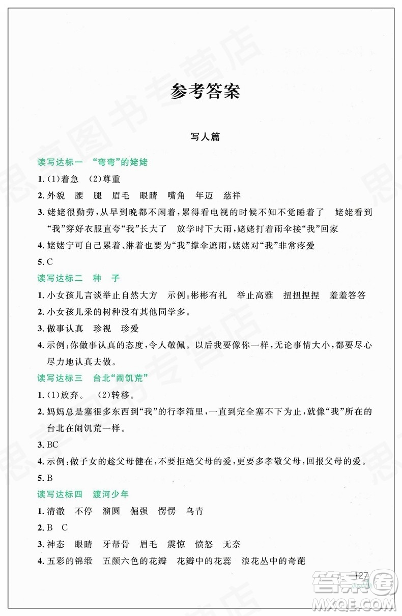 2019升級版新概念閱讀與作文三年級參考答案