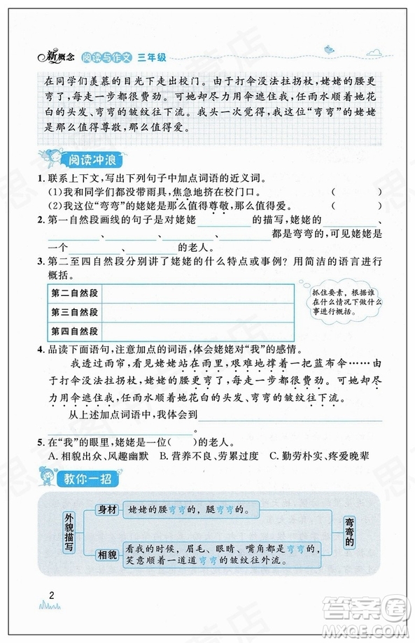 2019升級版新概念閱讀與作文三年級參考答案