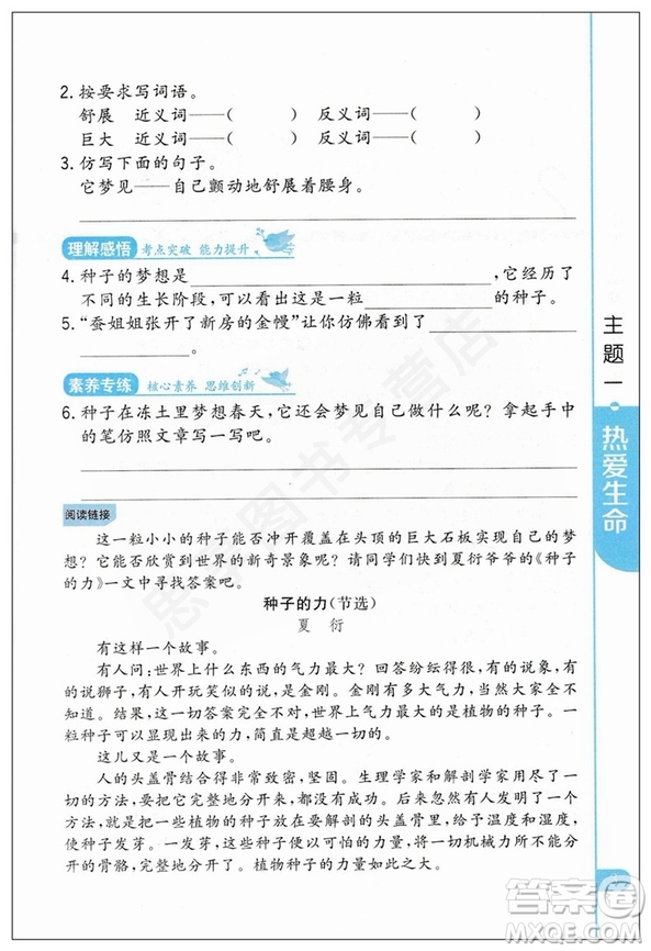 2019升級(jí)版新概念小學(xué)生閱讀階梯訓(xùn)練四年級(jí)通用參考答案