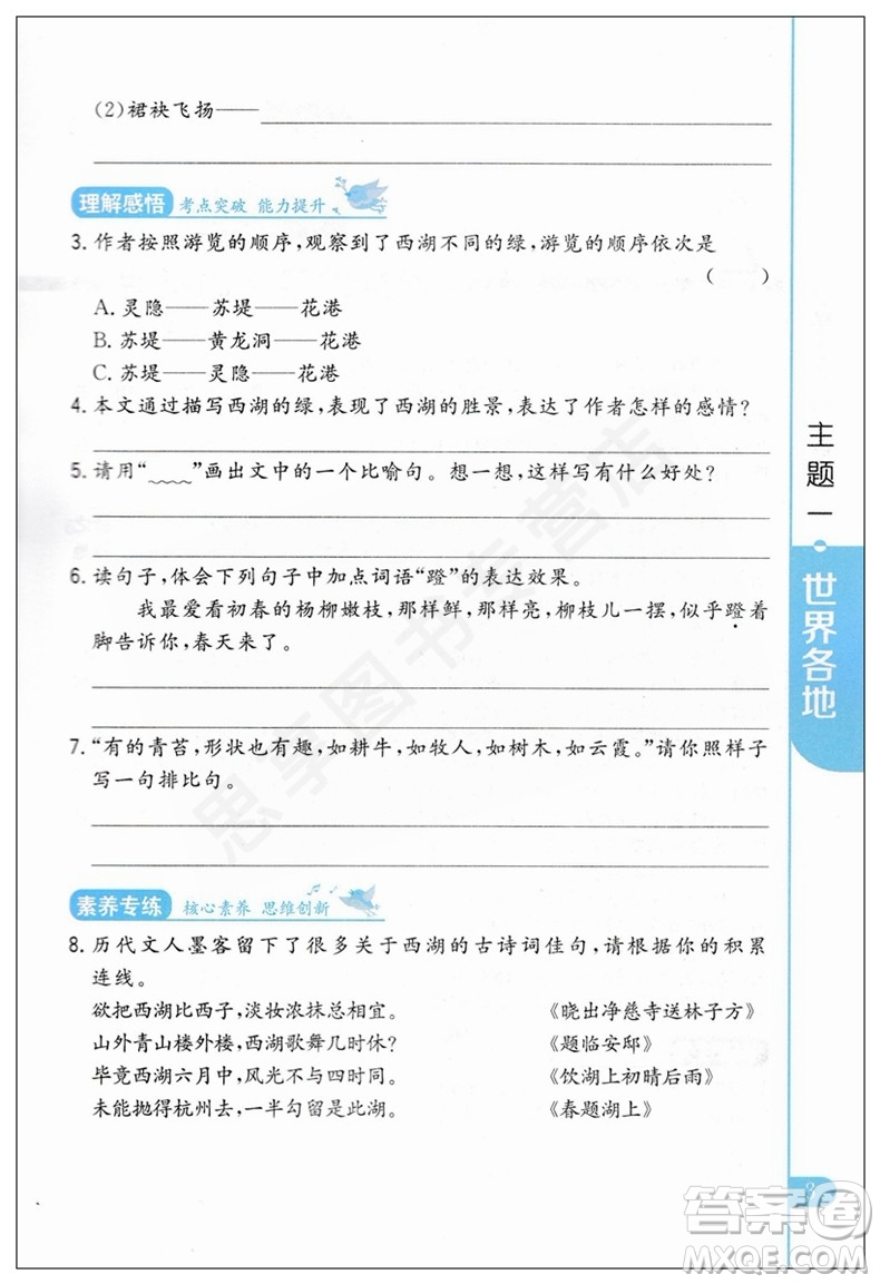 新概念2019版小學(xué)生閱讀階梯訓(xùn)練六年級參考答案