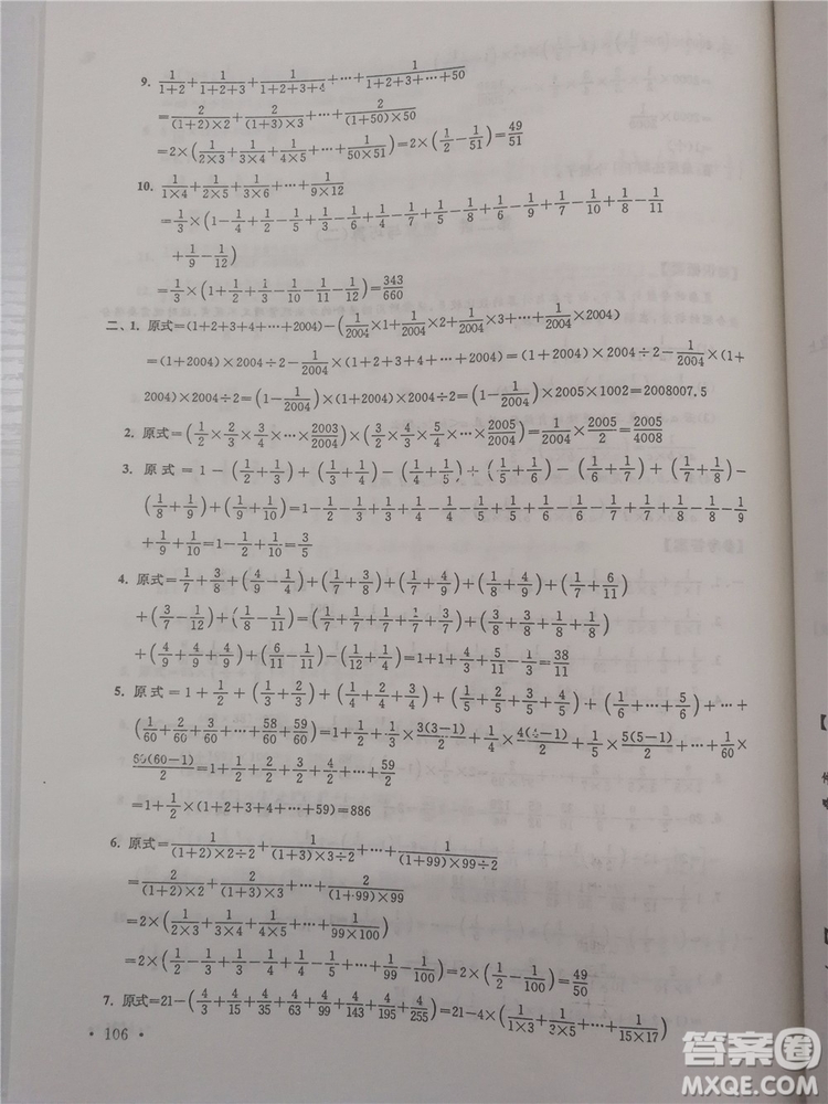 2018年小學(xué)數(shù)學(xué)華數(shù)奧賽強(qiáng)化訓(xùn)練六年級(jí)參考答案