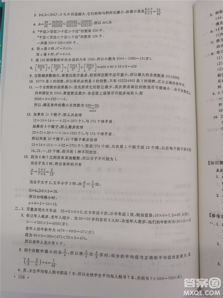 2018年小學(xué)數(shù)學(xué)華數(shù)奧賽強(qiáng)化訓(xùn)練六年級(jí)參考答案