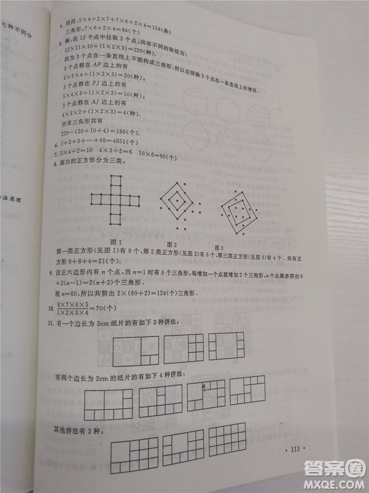 2018年小學(xué)數(shù)學(xué)華數(shù)奧賽強(qiáng)化訓(xùn)練六年級(jí)參考答案