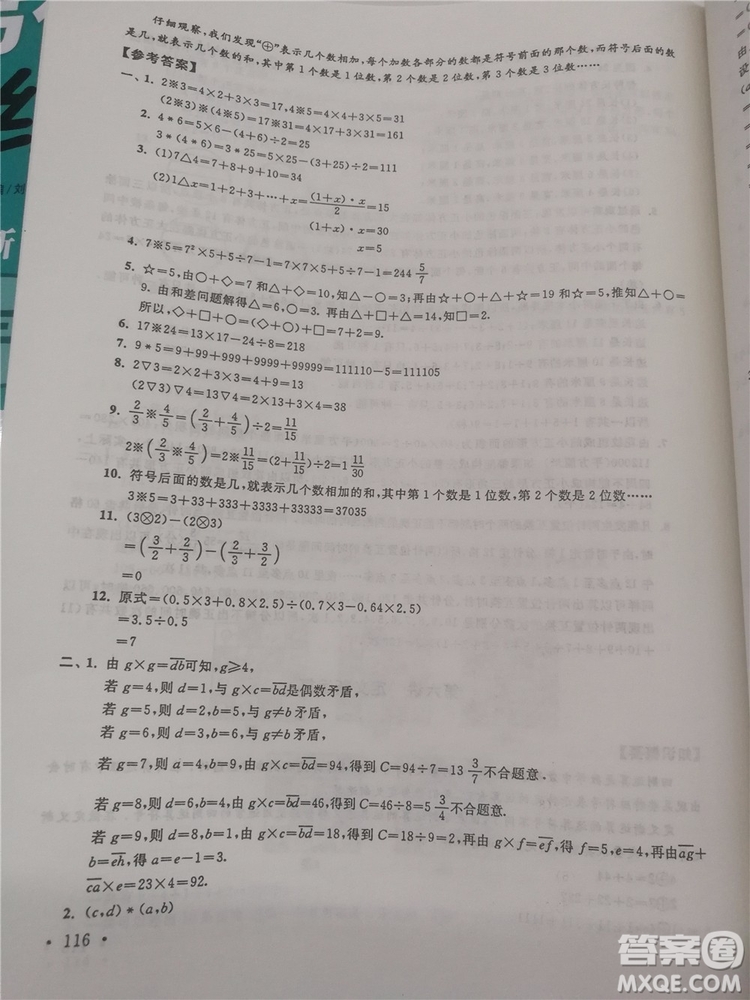 2018年小學(xué)數(shù)學(xué)華數(shù)奧賽強(qiáng)化訓(xùn)練六年級(jí)參考答案