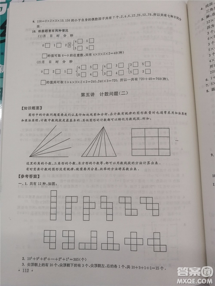 2018年小學(xué)數(shù)學(xué)華數(shù)奧賽強(qiáng)化訓(xùn)練六年級(jí)參考答案