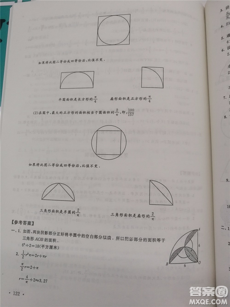 2018年小學(xué)數(shù)學(xué)華數(shù)奧賽強(qiáng)化訓(xùn)練六年級(jí)參考答案