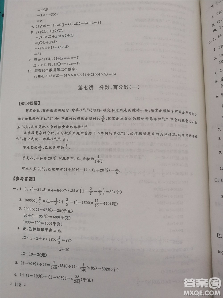 2018年小學(xué)數(shù)學(xué)華數(shù)奧賽強(qiáng)化訓(xùn)練六年級(jí)參考答案