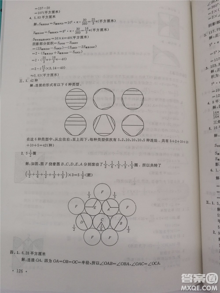 2018年小學(xué)數(shù)學(xué)華數(shù)奧賽強(qiáng)化訓(xùn)練六年級(jí)參考答案