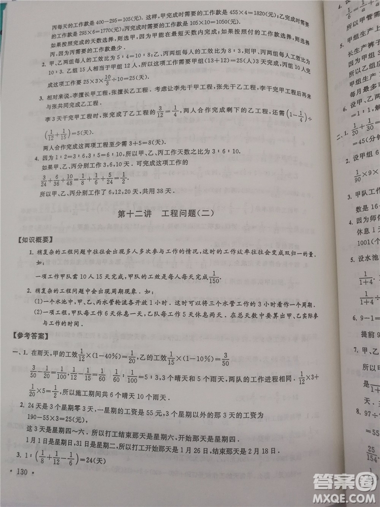 2018年小學(xué)數(shù)學(xué)華數(shù)奧賽強(qiáng)化訓(xùn)練六年級(jí)參考答案