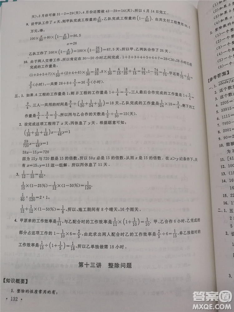 2018年小學(xué)數(shù)學(xué)華數(shù)奧賽強(qiáng)化訓(xùn)練六年級(jí)參考答案