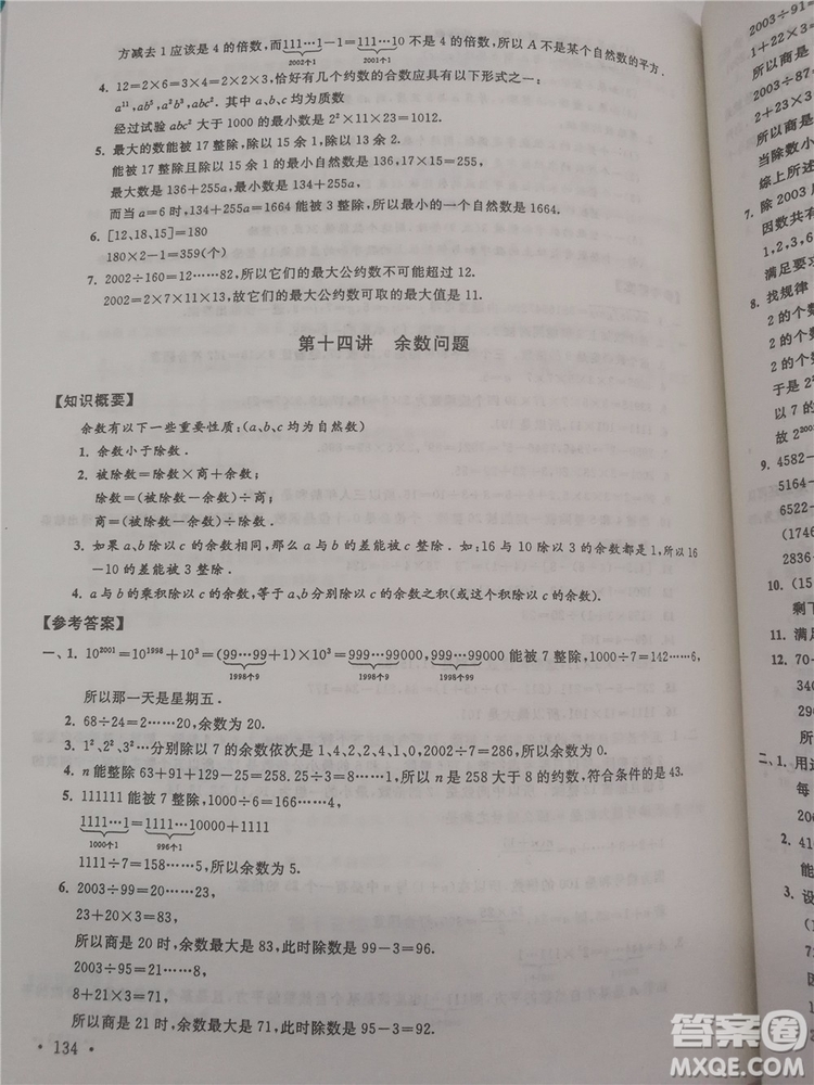 2018年小學(xué)數(shù)學(xué)華數(shù)奧賽強(qiáng)化訓(xùn)練六年級(jí)參考答案