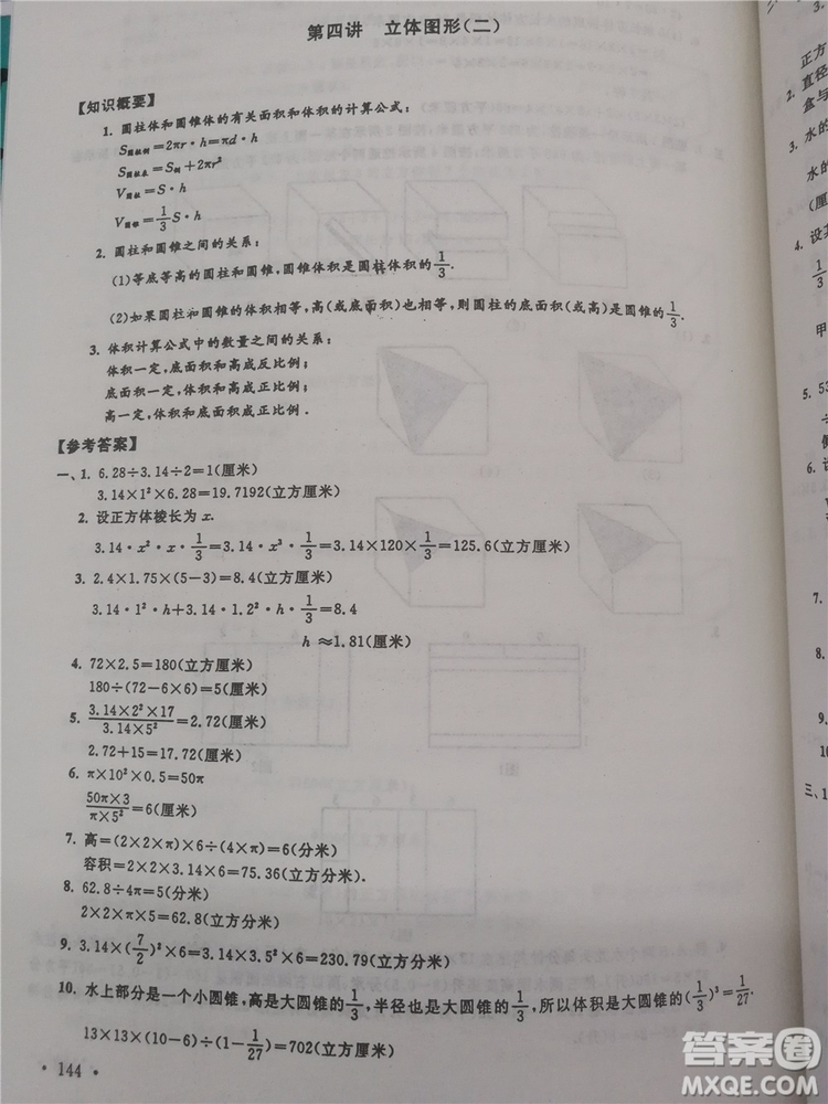 2018年小學(xué)數(shù)學(xué)華數(shù)奧賽強(qiáng)化訓(xùn)練六年級(jí)參考答案