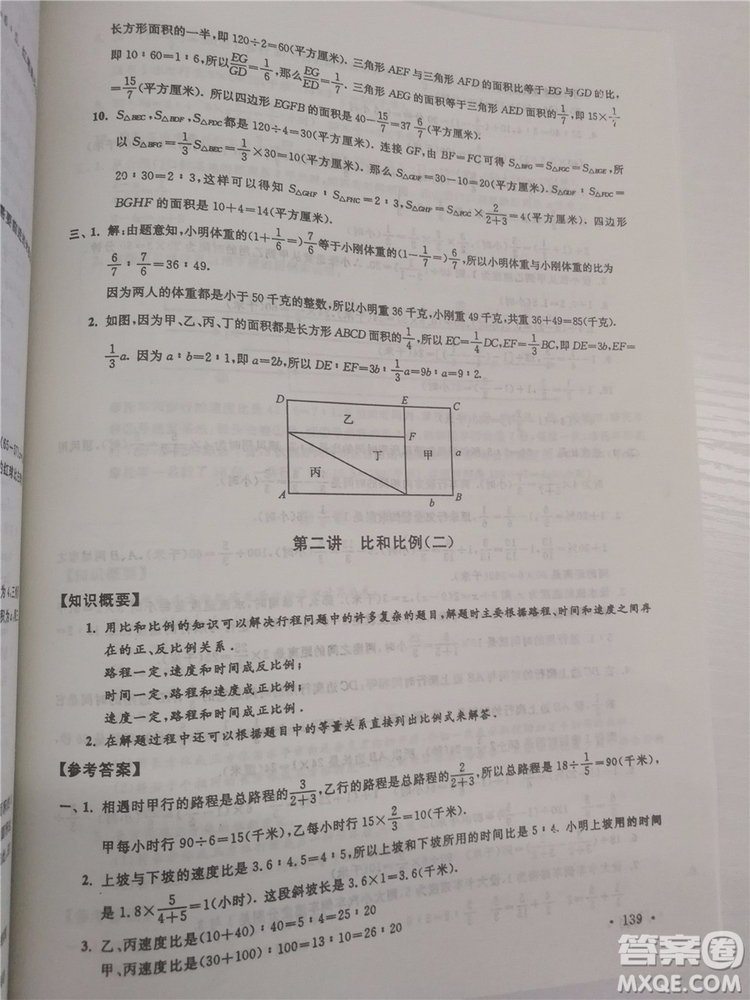 2018年小學(xué)數(shù)學(xué)華數(shù)奧賽強(qiáng)化訓(xùn)練六年級(jí)參考答案