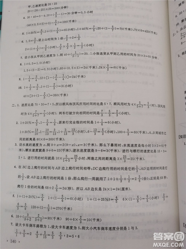 2018年小學(xué)數(shù)學(xué)華數(shù)奧賽強(qiáng)化訓(xùn)練六年級(jí)參考答案