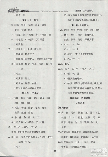 小學(xué)生復(fù)習(xí)計(jì)劃風(fēng)向標(biāo)暑假二年級(jí)語文北師大版2018年參考答案