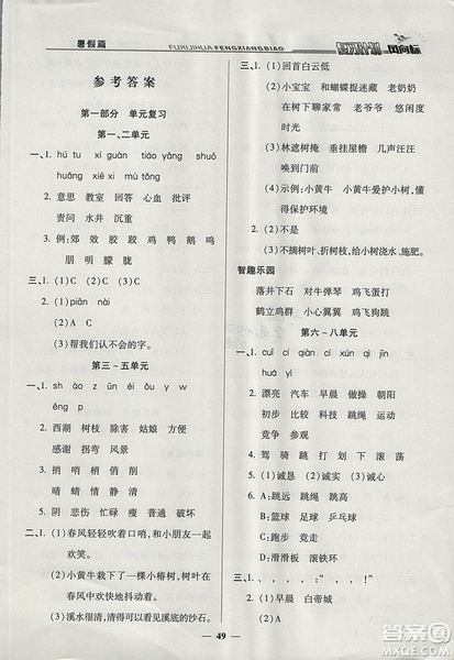 小學(xué)生復(fù)習(xí)計(jì)劃風(fēng)向標(biāo)暑假二年級(jí)語文北師大版2018年參考答案