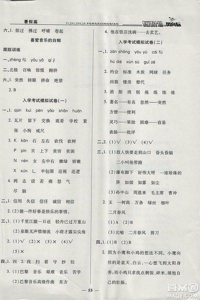 小學(xué)生復(fù)習(xí)計(jì)劃風(fēng)向標(biāo)暑假二年級(jí)語文北師大版2018年參考答案