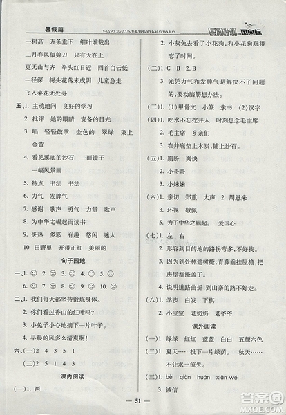 小學(xué)生復(fù)習(xí)計(jì)劃風(fēng)向標(biāo)暑假二年級(jí)語文北師大版2018年參考答案