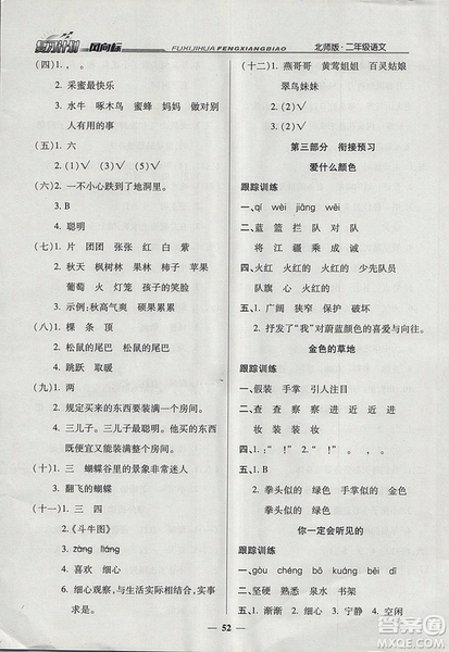 小學(xué)生復(fù)習(xí)計(jì)劃風(fēng)向標(biāo)暑假二年級(jí)語文北師大版2018年參考答案