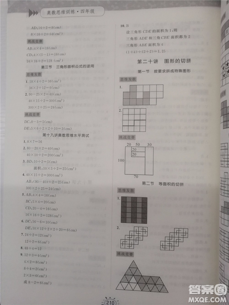 2018年奧數(shù)思維訓(xùn)練四年級參考答案