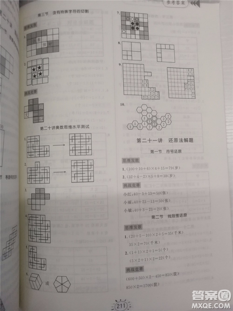 2018年奧數(shù)思維訓(xùn)練四年級參考答案