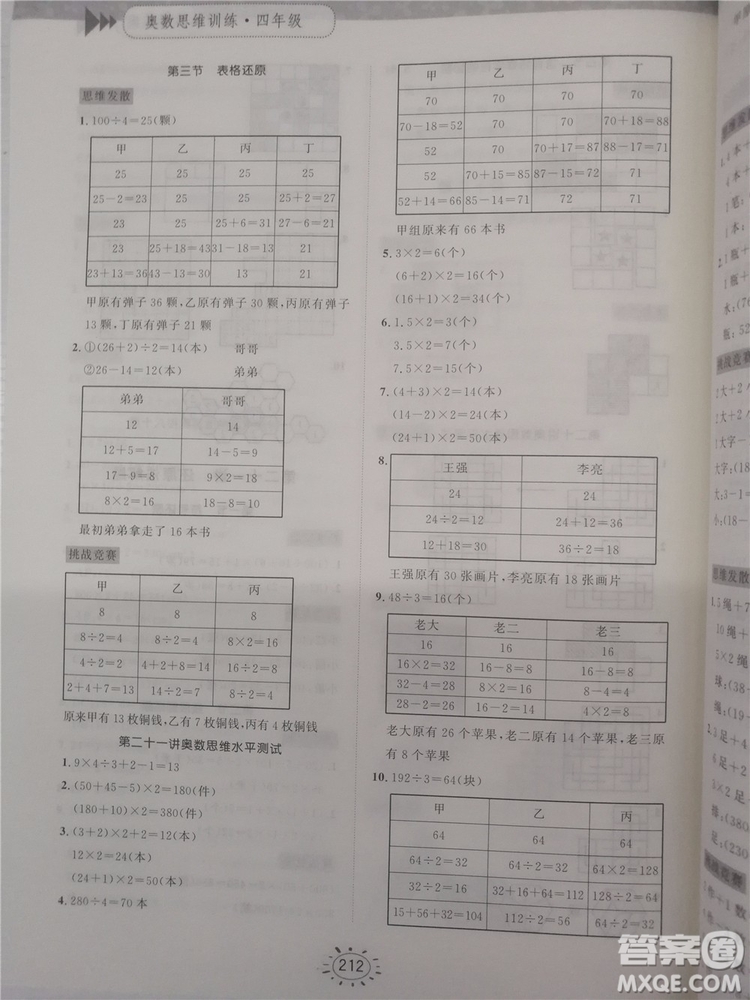 2018年奧數(shù)思維訓(xùn)練四年級參考答案