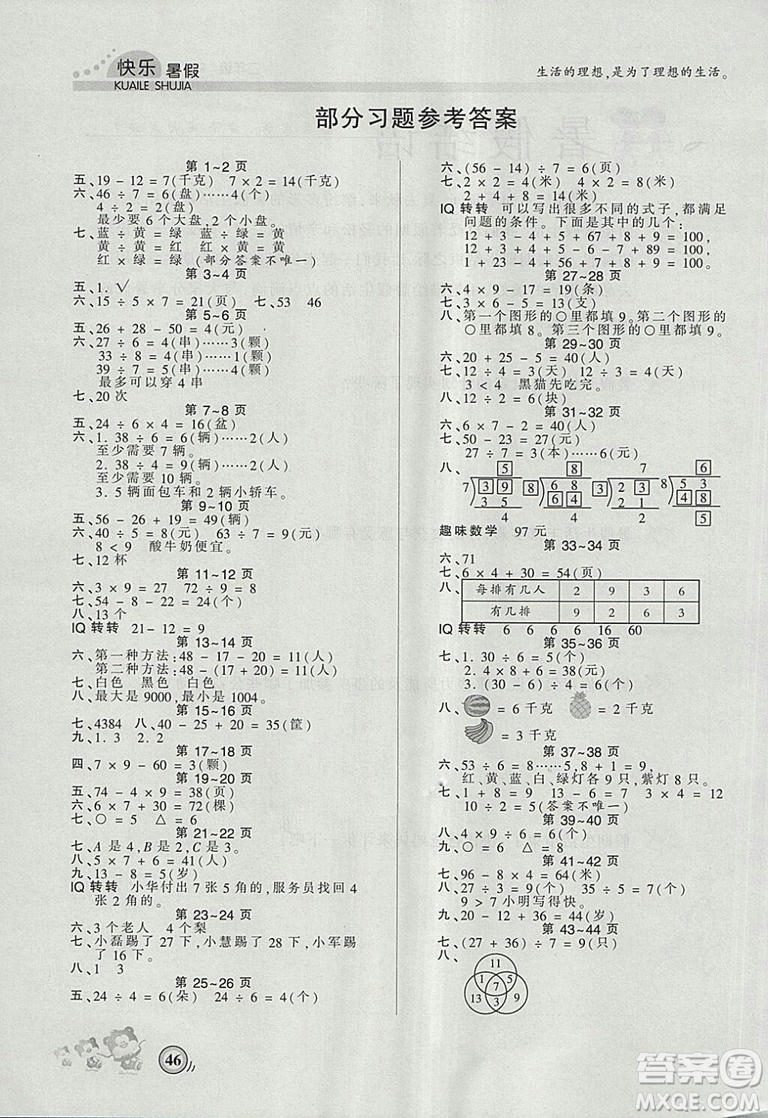 2018年波波熊快樂暑假二年級數(shù)學人教版參考答案