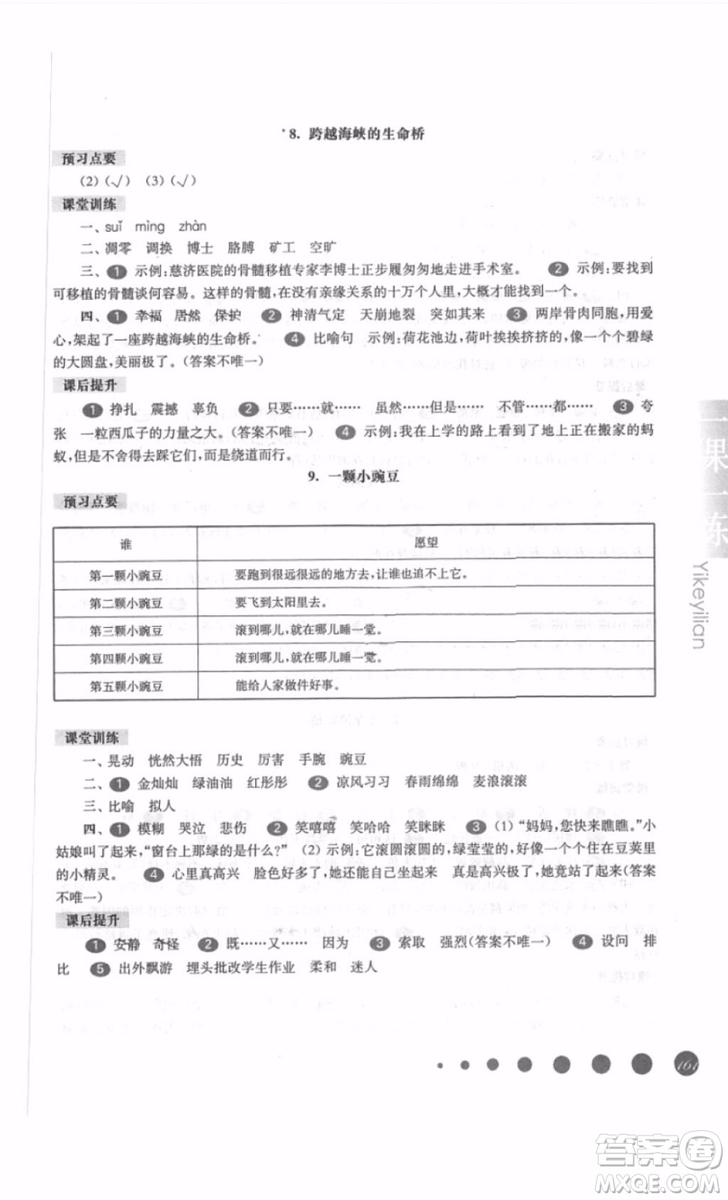 一課一練五年級語文上冊2018年華師大版參考答案