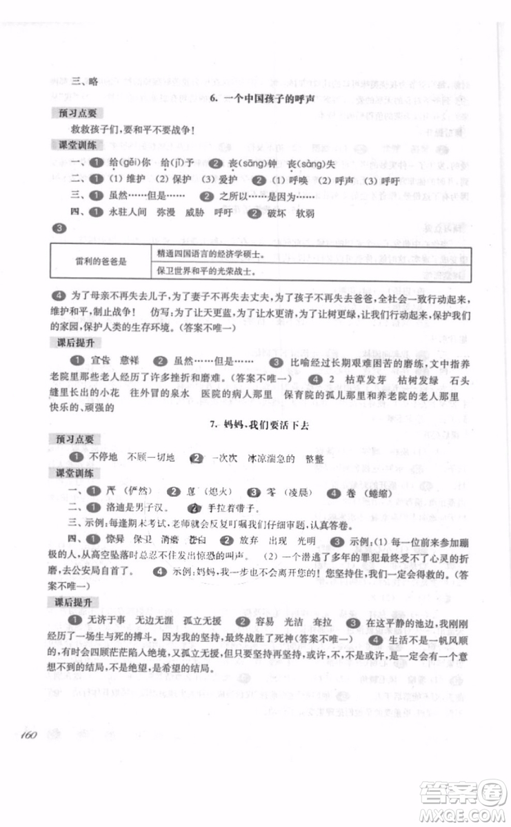 一課一練五年級語文上冊2018年華師大版參考答案