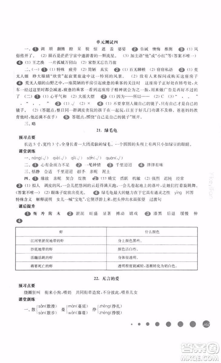 一課一練五年級語文上冊2018年華師大版參考答案