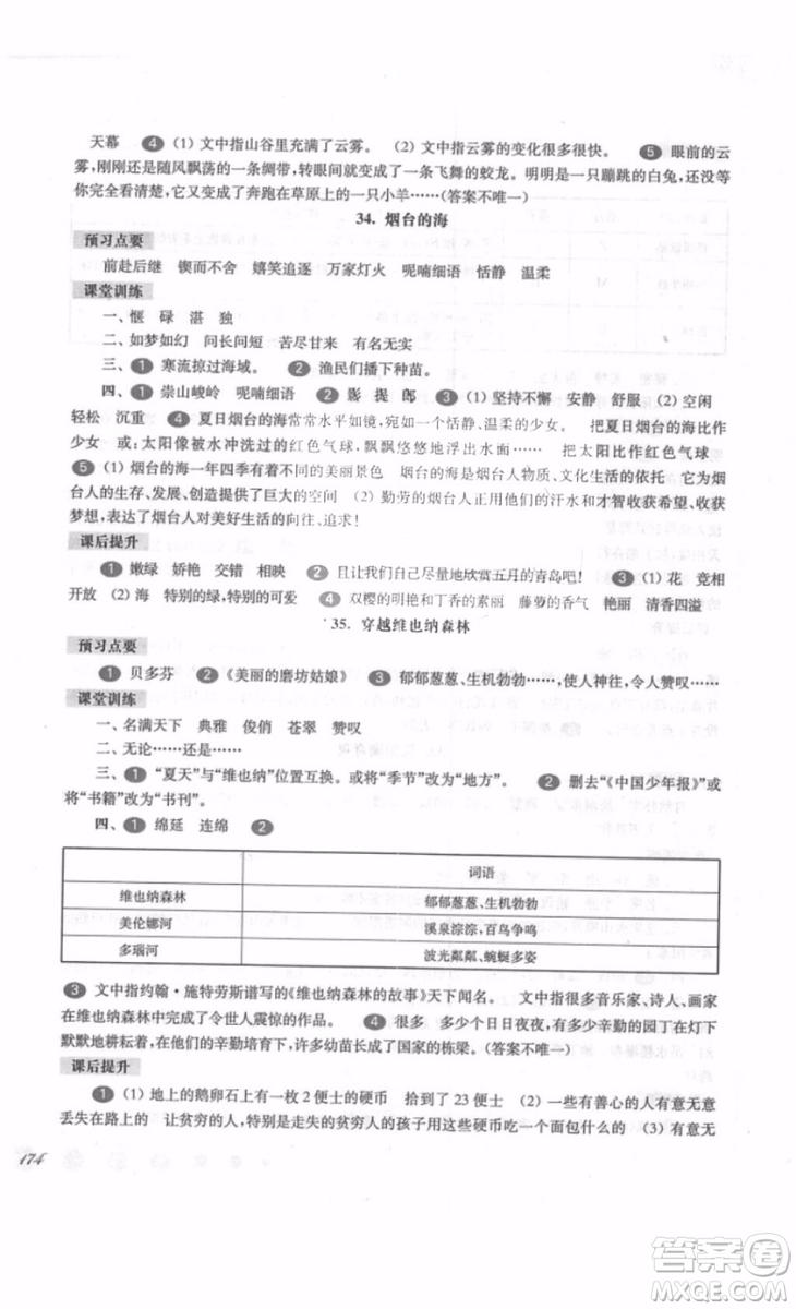 一課一練五年級語文上冊2018年華師大版參考答案