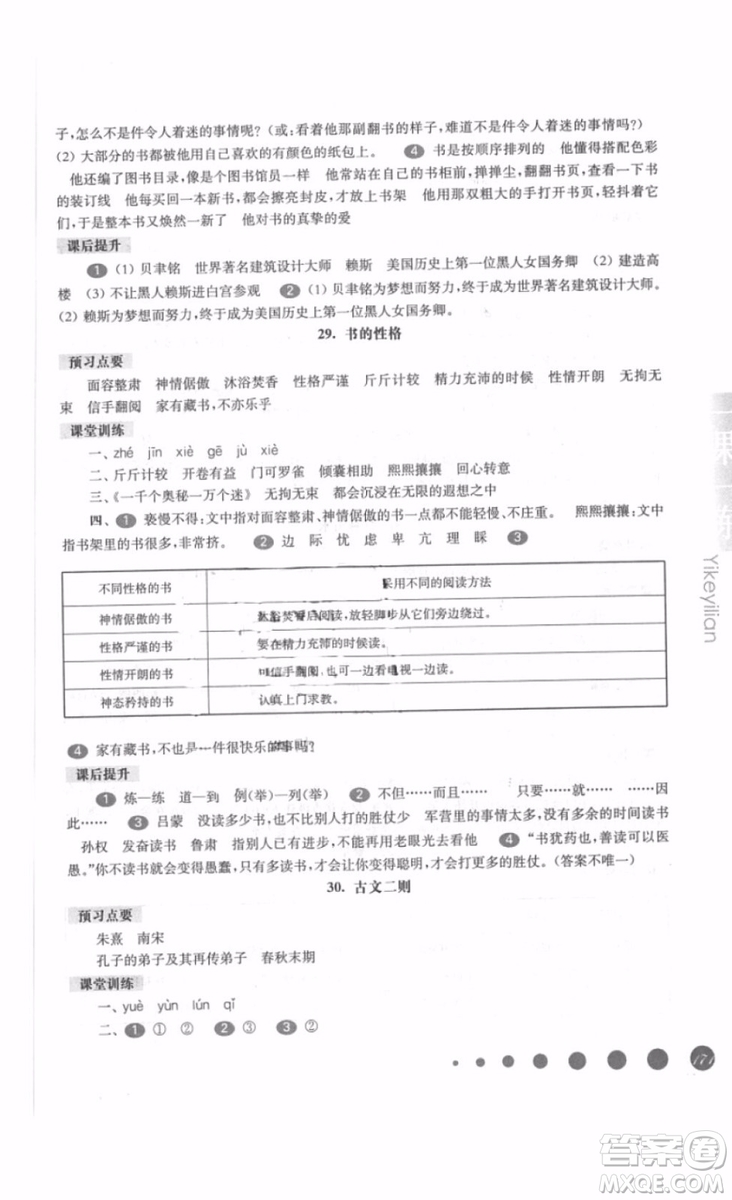 一課一練五年級語文上冊2018年華師大版參考答案