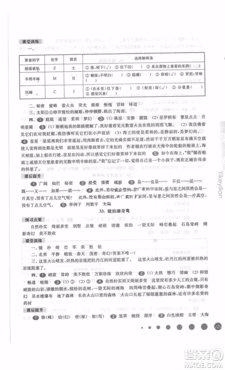 一課一練五年級語文上冊2018年華師大版參考答案