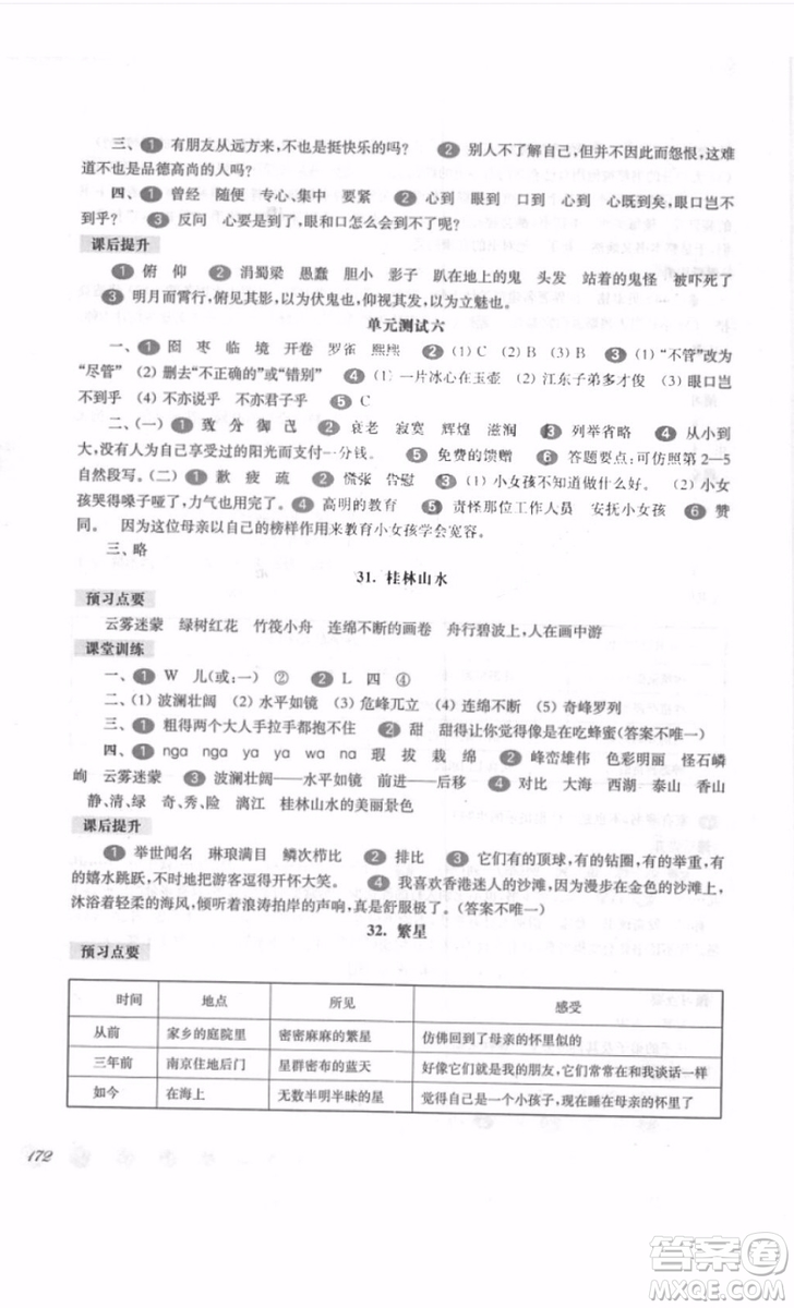 一課一練五年級語文上冊2018年華師大版參考答案