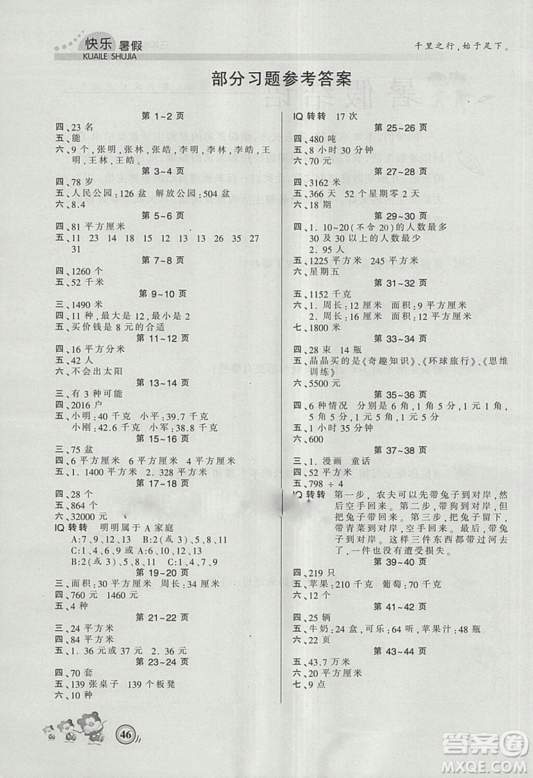 2018年人教版波波熊快樂暑假三年級(jí)數(shù)學(xué)參考答案