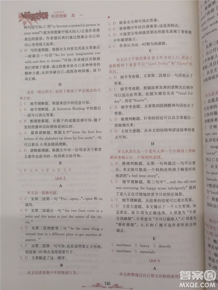 2018年錦囊妙解閱讀理解高一英語(yǔ)第八版參考答案