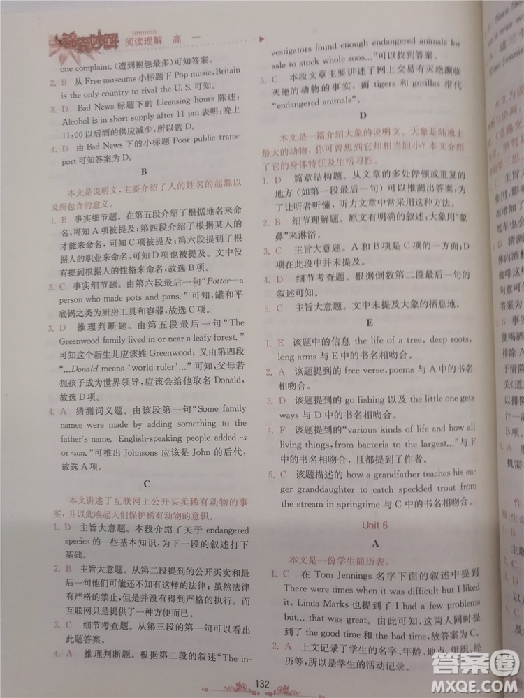 2018年錦囊妙解閱讀理解高一英語(yǔ)第八版參考答案