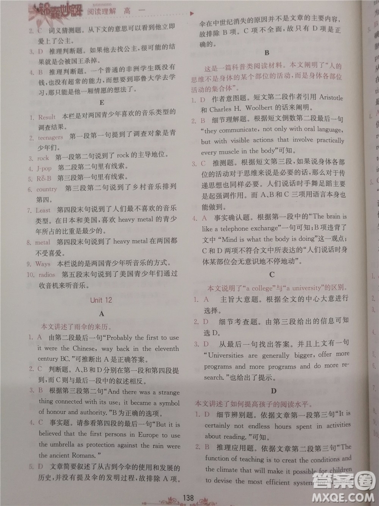 2018年錦囊妙解閱讀理解高一英語(yǔ)第八版參考答案