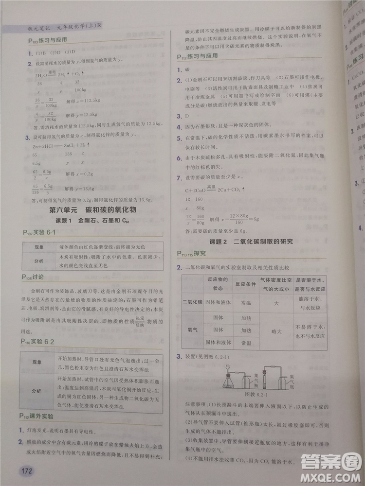 2018新版狀元筆記教材詳解九年級化學上冊人教版參考答案